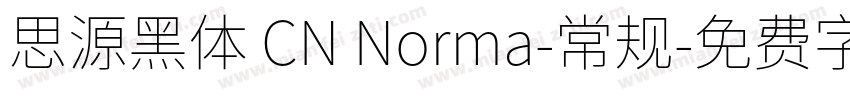 思源黑体 CN Norma-常规字体转换